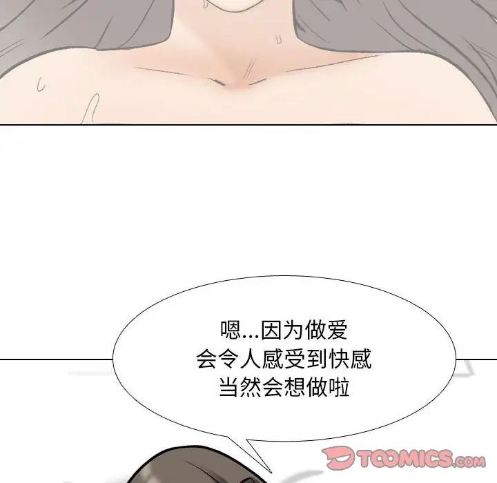 同事換換愛，第169話，第 32 页