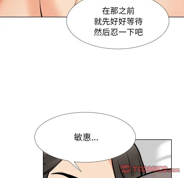 同事換換愛，第169話，第 38 页