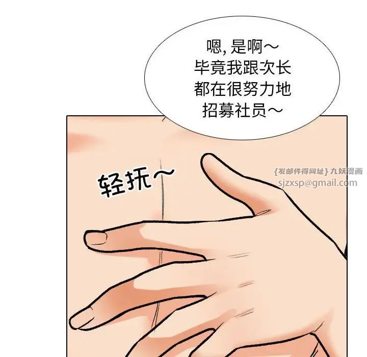 同事換換愛，第169話，第 16 页