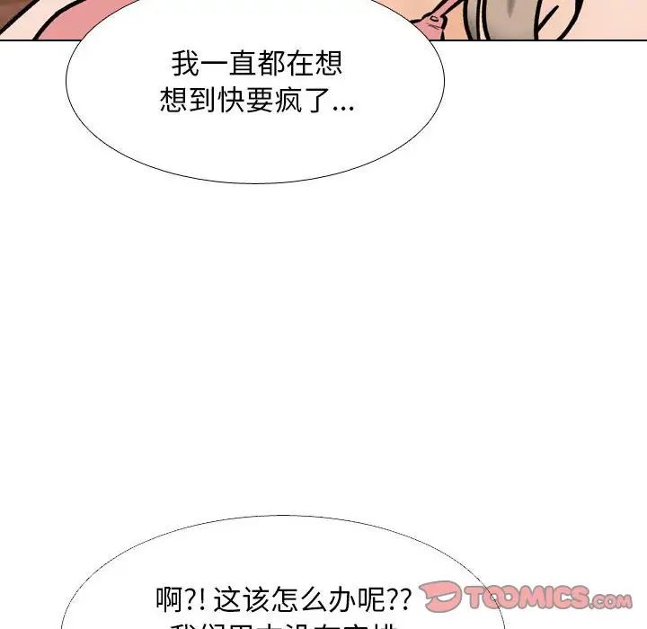 同事換換愛，第169話，第 86 页