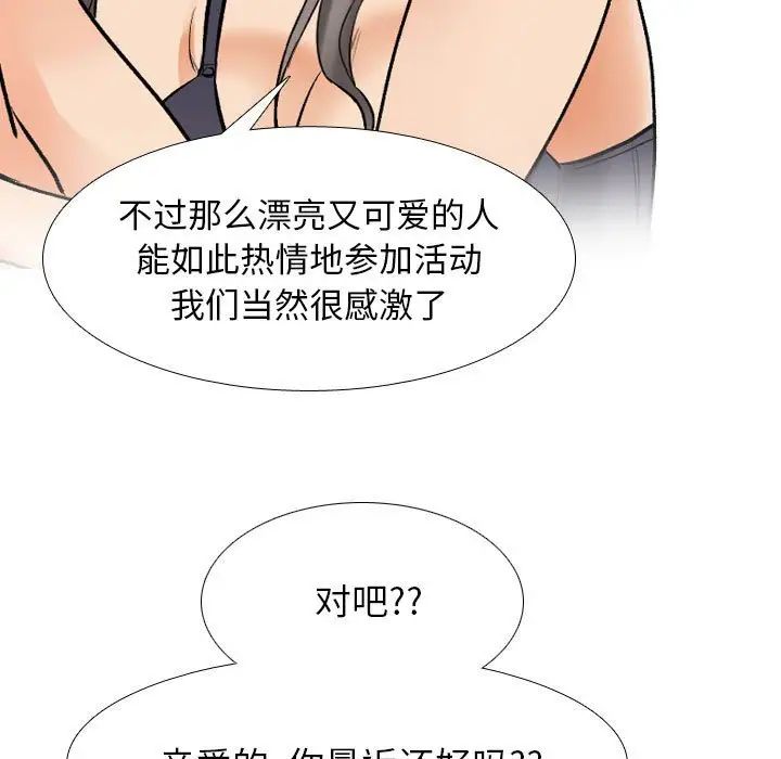 同事換換愛，第169話，第 23 页