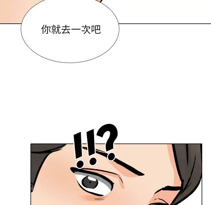 同事換換愛，第169話，第 101 页