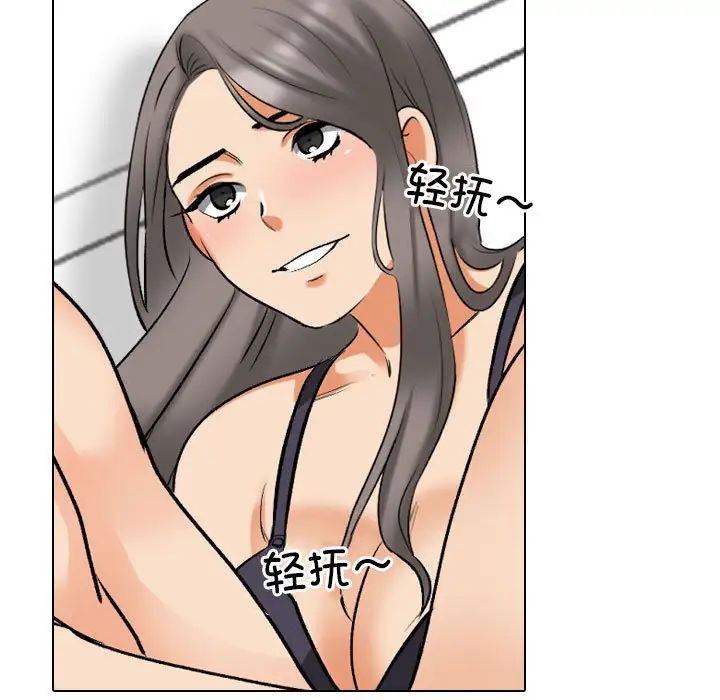 同事換換愛，第169話，第 15 页