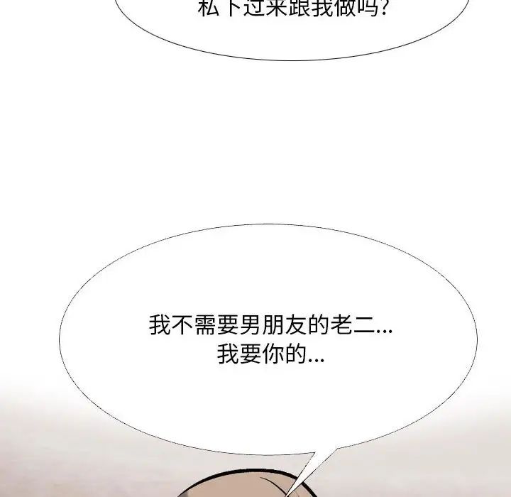 同事換換愛，第169話，第 90 页
