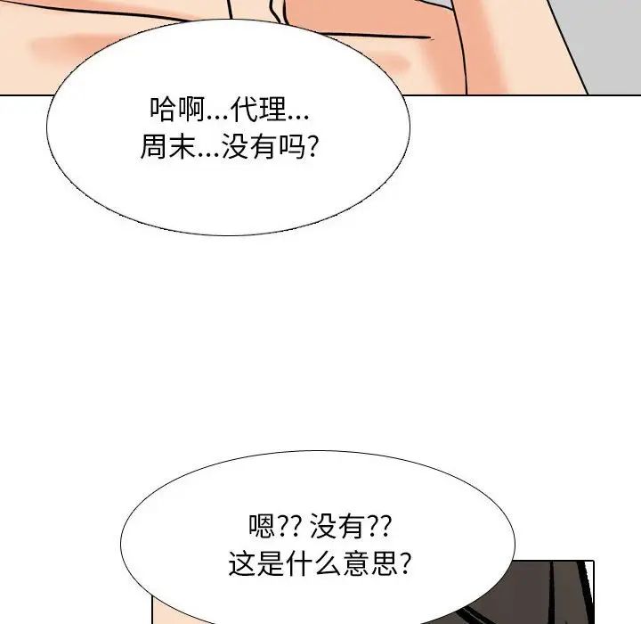 同事換換愛，第169話，第 78 页