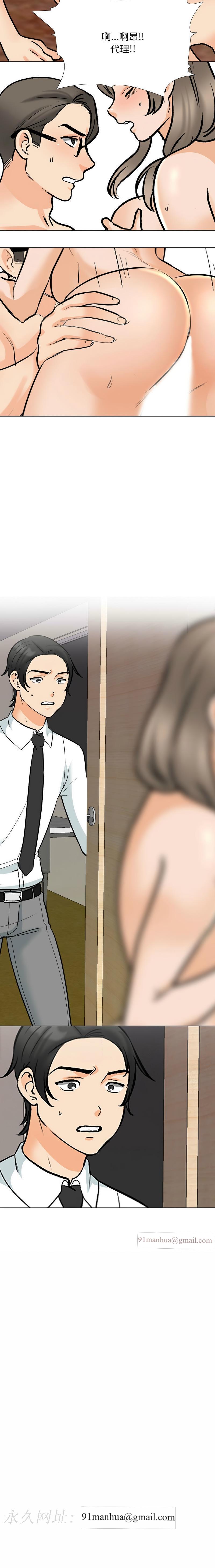 同事換換愛，第170話，第 11 页
