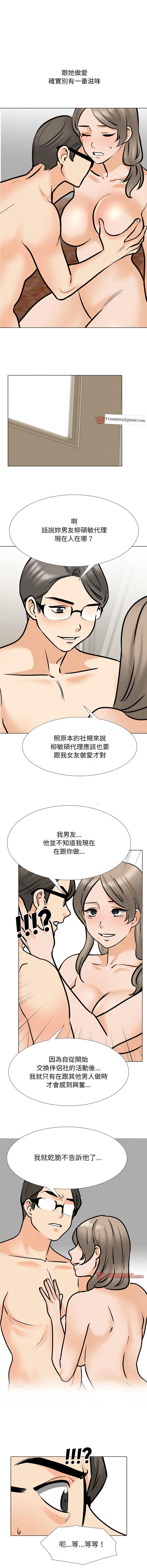 同事換換愛，第170話，第 8 页