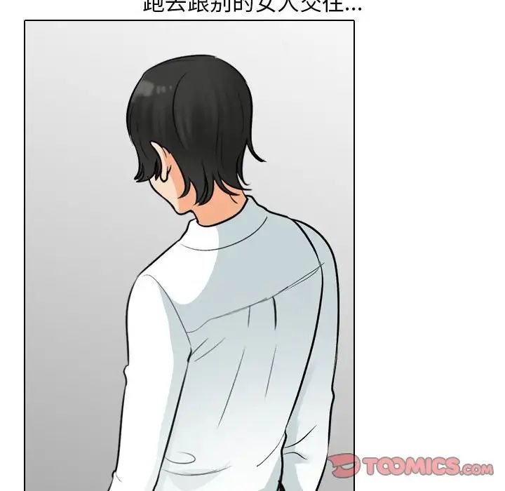 同事換換愛，第171話，第 54 页