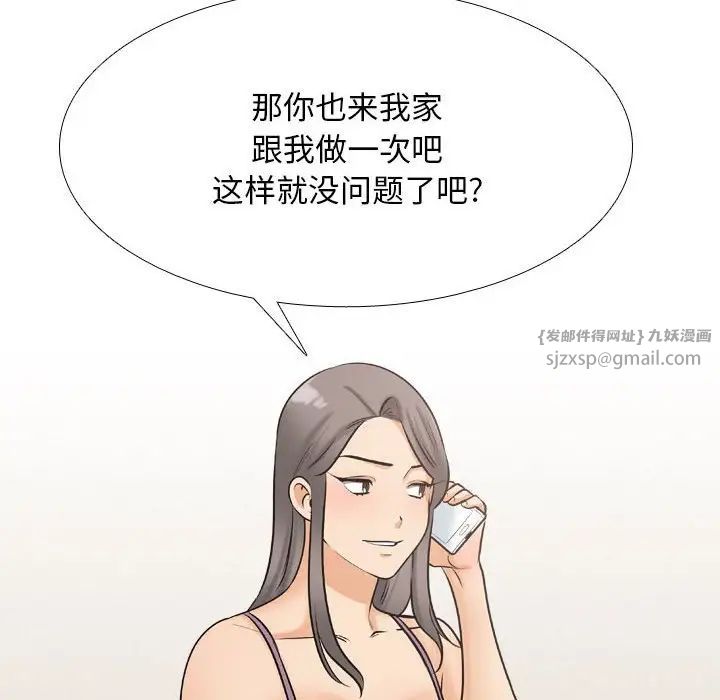 同事換換愛，第171話，第 100 页