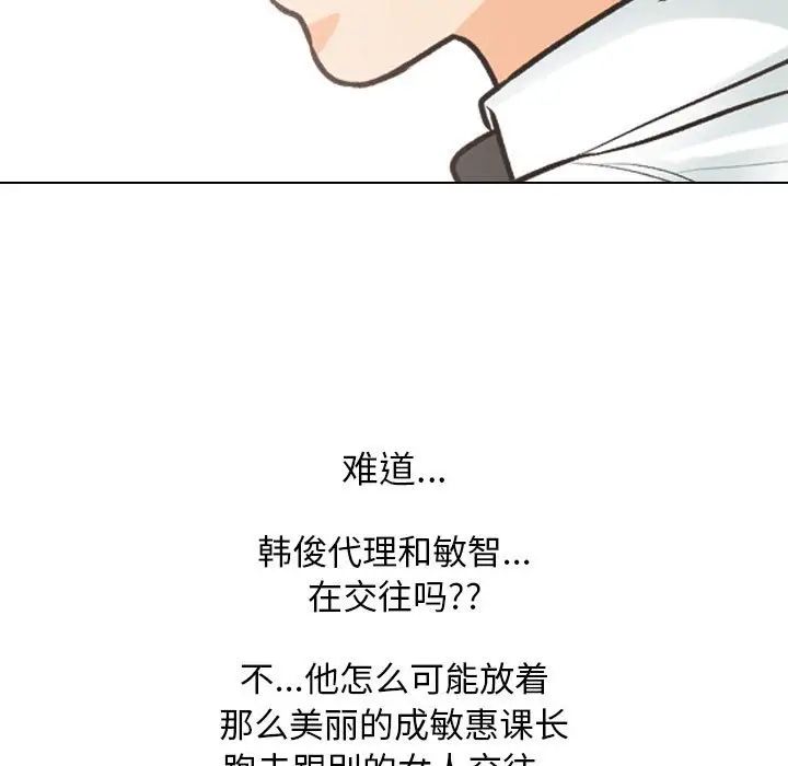 同事換換愛，第171話，第 53 页