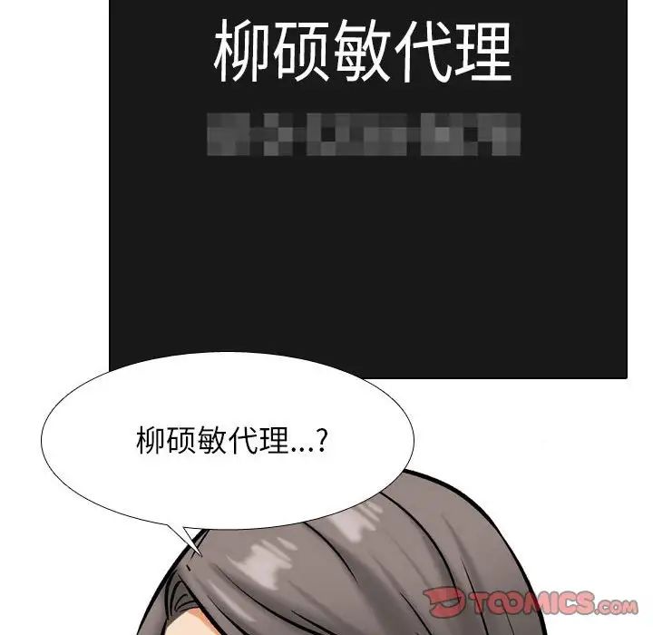 同事換換愛，第171話，第 86 页