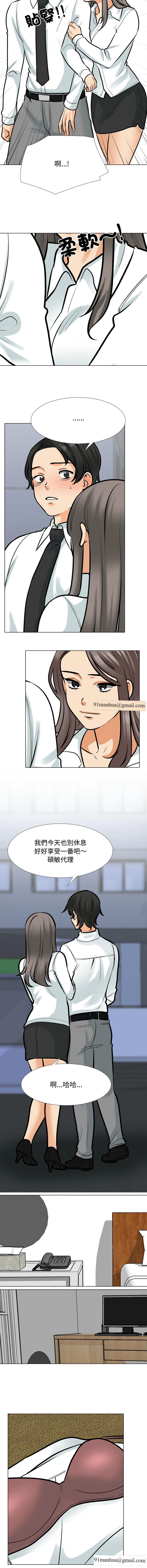 同事換換愛，第172話，第 3 页