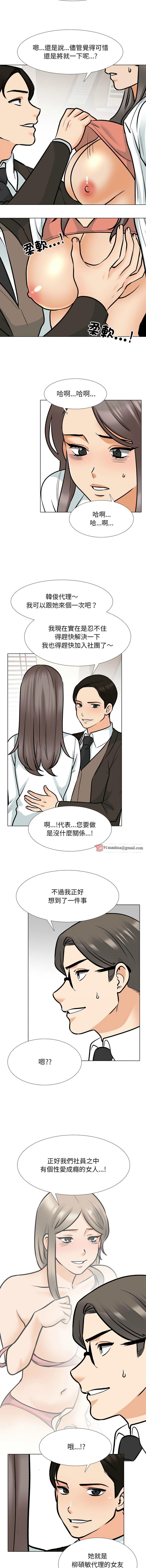 同事換換愛，第173話，第 5 页