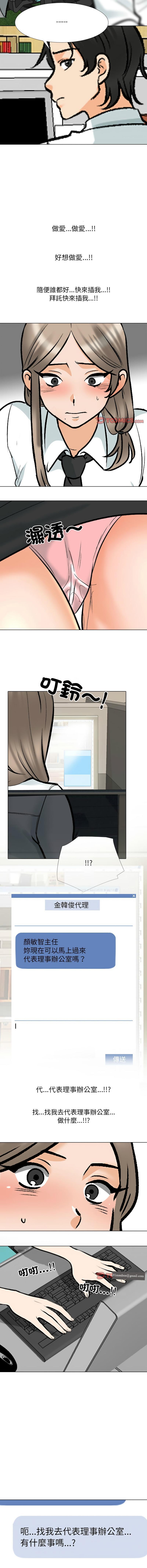 同事換換愛，第173話，第 8 页