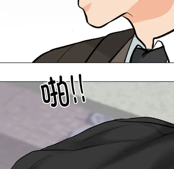 同事換換愛，第174話，第 74 页