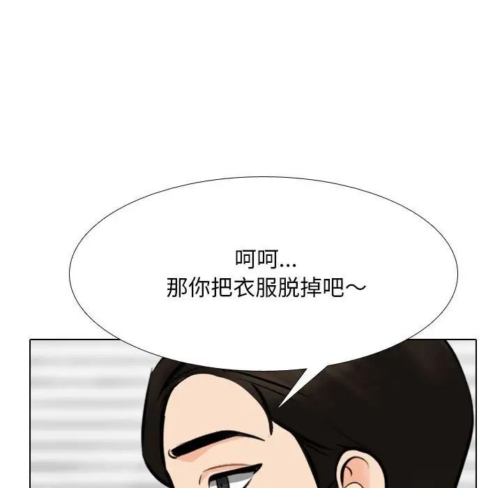 同事換換愛，第174話，第 59 页