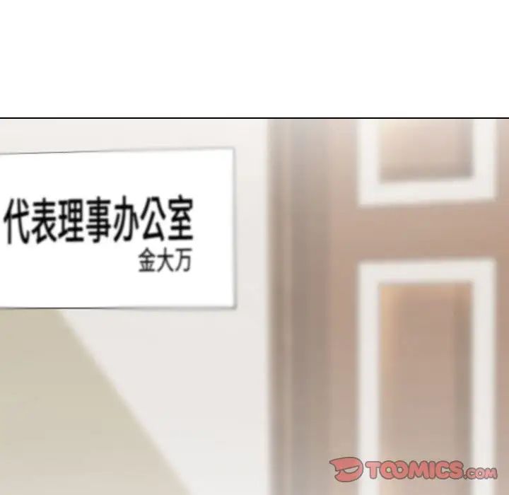 同事換換愛，第174話，第 27 页