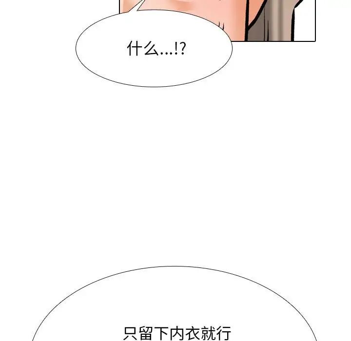 同事換換愛，第174話，第 61 页