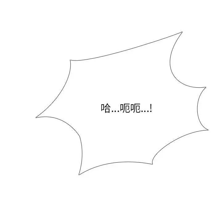 同事換換愛，第174話，第 104 页