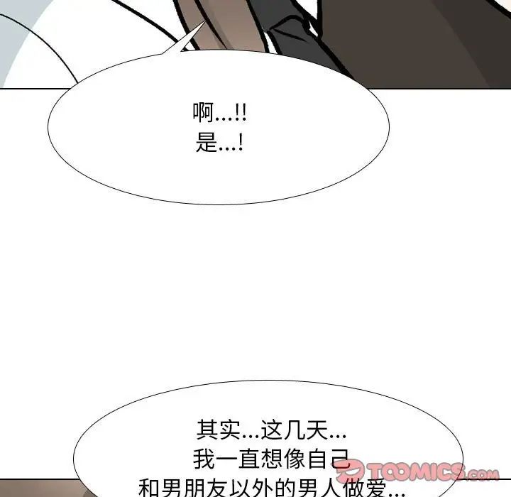 同事換換愛，第174話，第 57 页