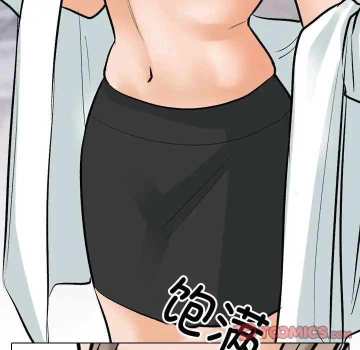同事換換愛，第174話，第 69 页