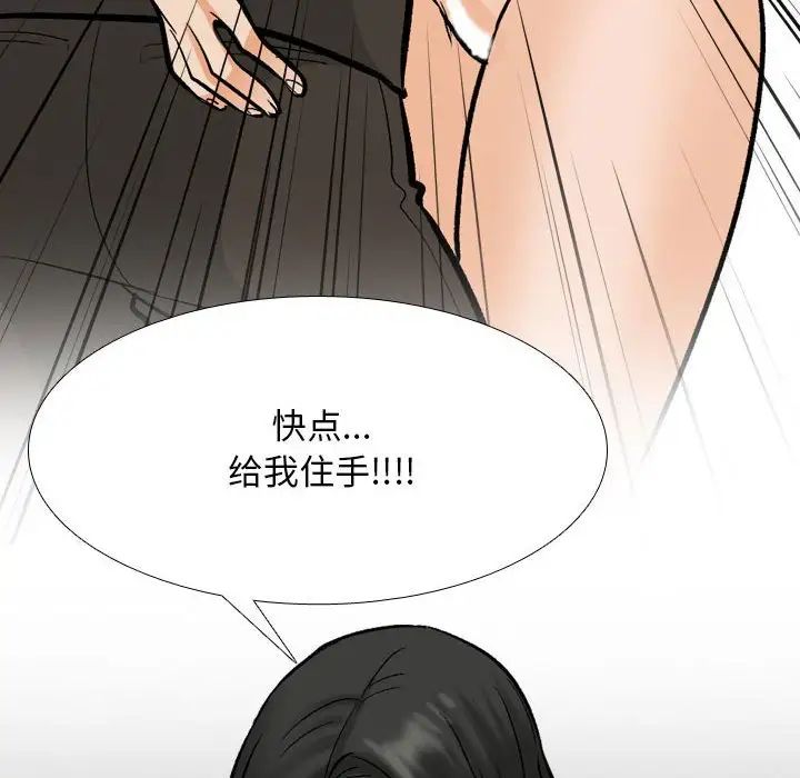 同事換換愛，第174話，第 122 页