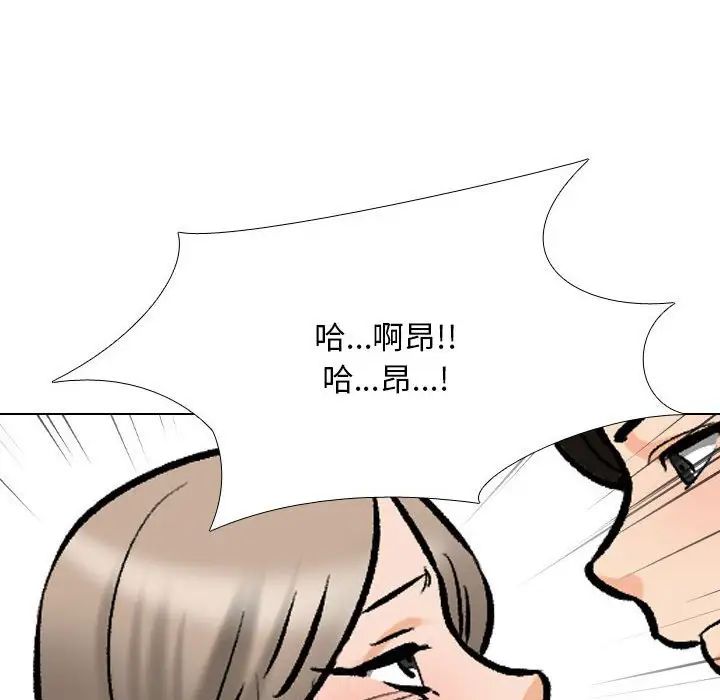 同事換換愛，第174話，第 102 页
