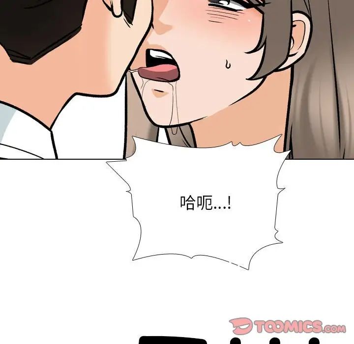 同事換換愛，第174話，第 117 页