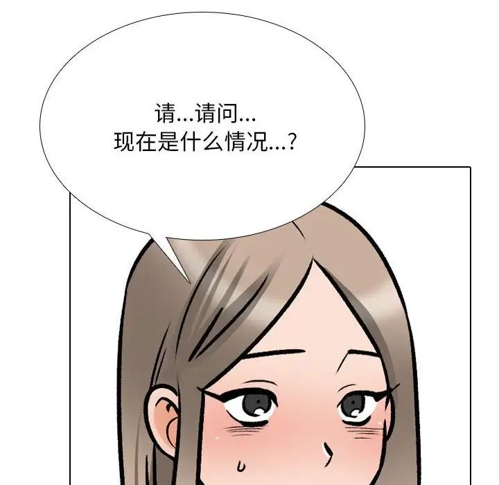 同事換換愛，第174話，第 36 页