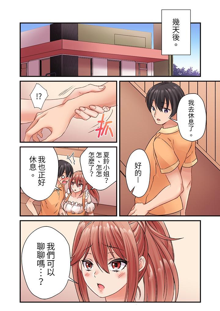 居然光弄乳頭就高...，第6話，第 11 页