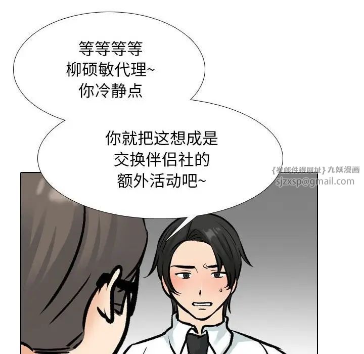 同事換換愛，第175話，第 28 页