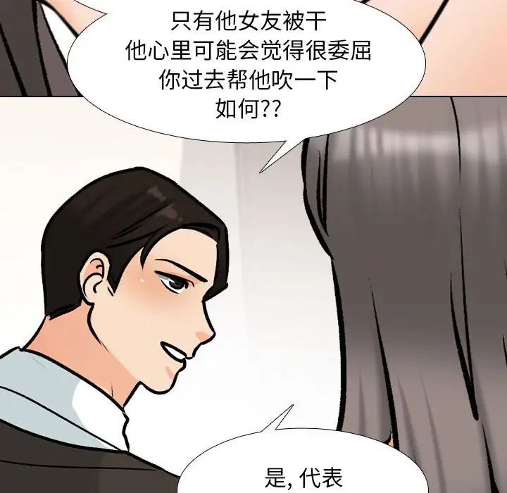 同事換換愛，第175話，第 104 页