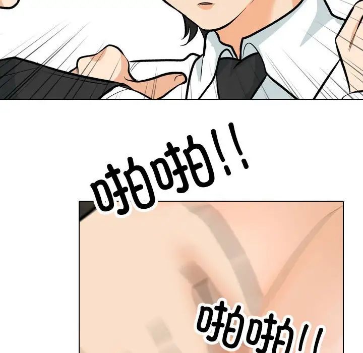 同事換換愛，第175話，第 41 页