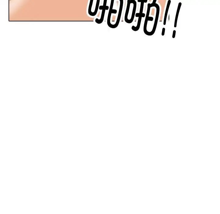 同事換換愛，第175話，第 44 页