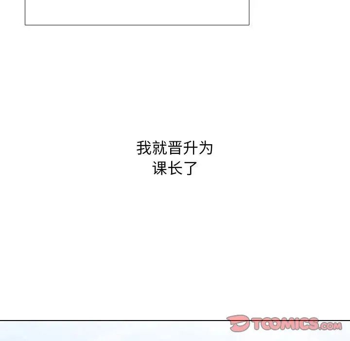 同事換換愛，第175話，第 123 页