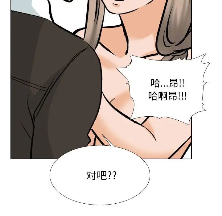 同事換換愛，第175話，第 50 页