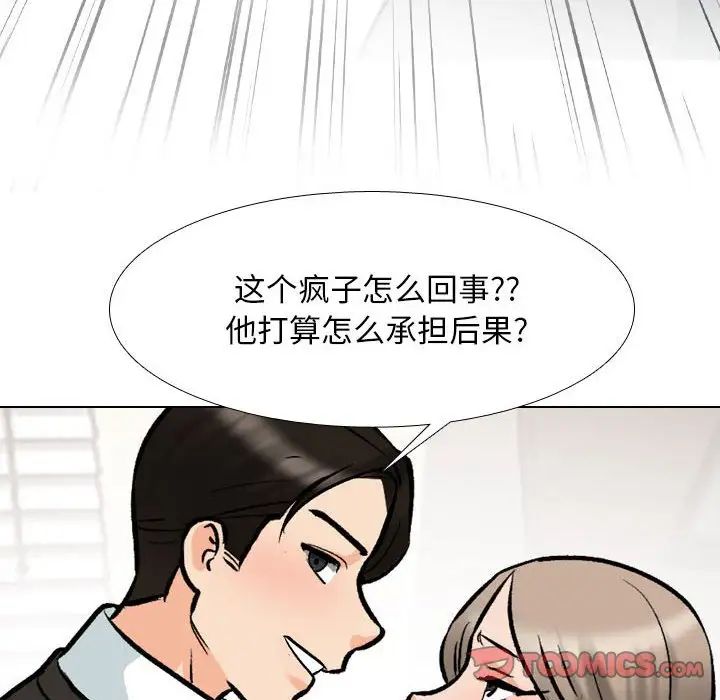 同事換換愛，第175話，第 33 页