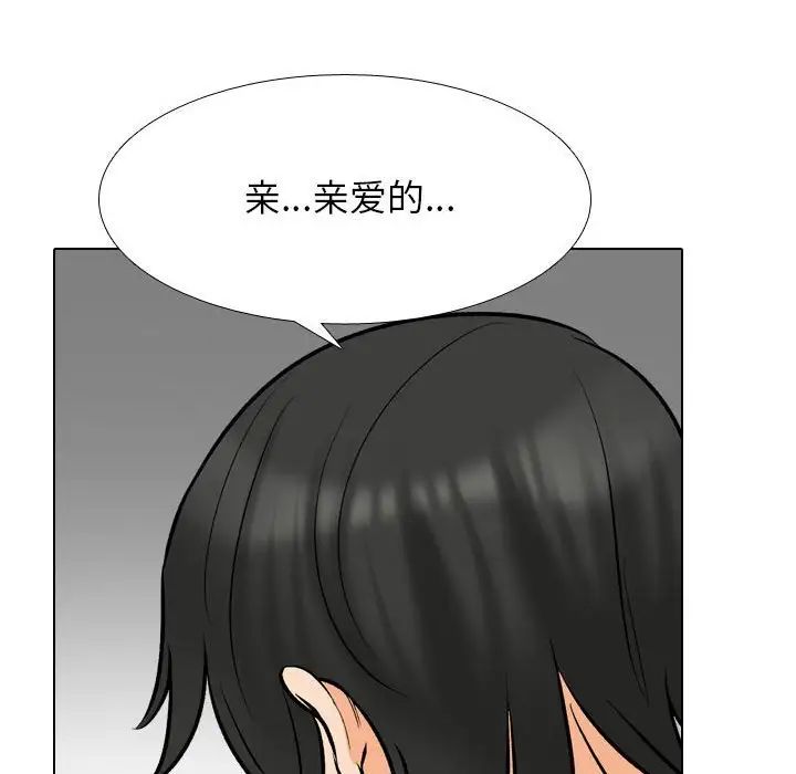 同事換換愛，第175話，第 88 页