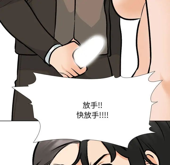 同事換換愛，第175話，第 65 页