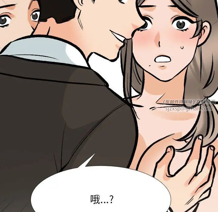 同事換換愛，第175話，第 12 页
