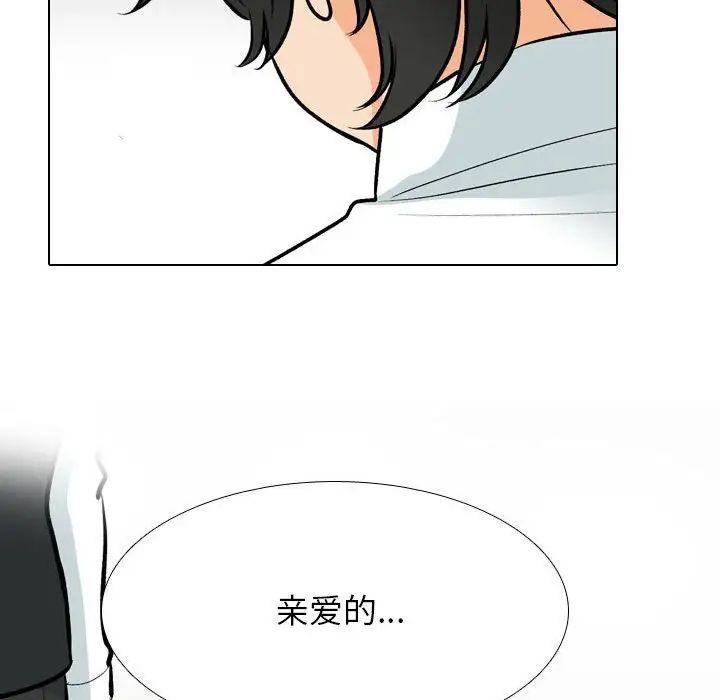 同事換換愛，第175話，第 89 页