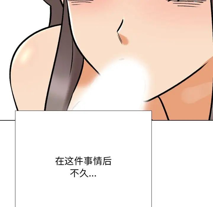 同事換換愛，第175話，第 122 页
