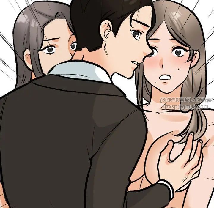 同事換換愛，第175話，第 5 页