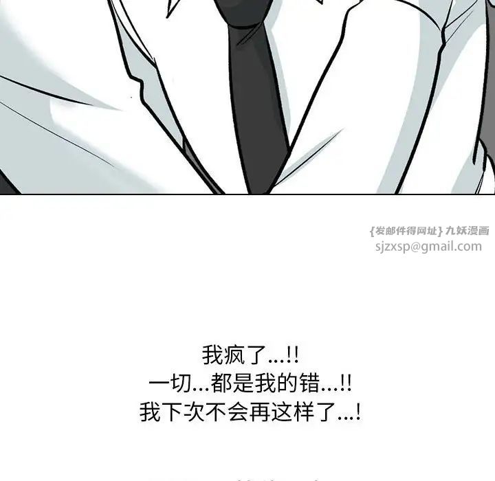 同事換換愛，第175話，第 79 页