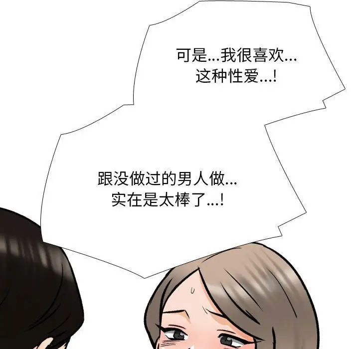 同事換換愛，第175話，第 95 页