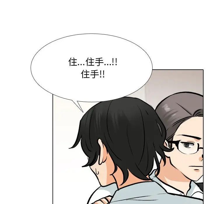 同事換換愛，第175話，第 53 页