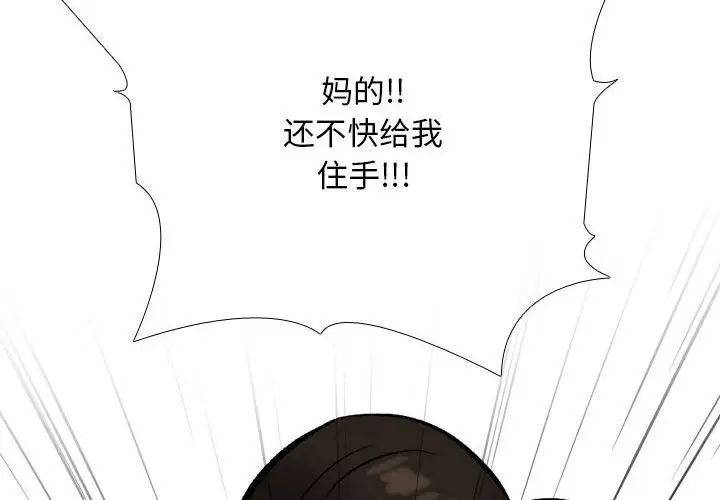 同事換換愛，第175話，第 4 页