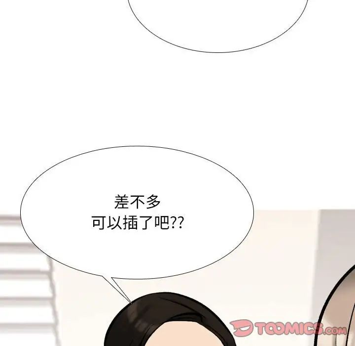 同事換換愛，第175話，第 63 页
