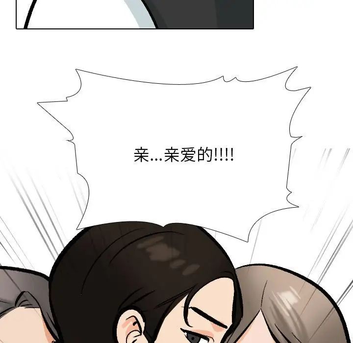 同事換換愛，第175話，第 11 页