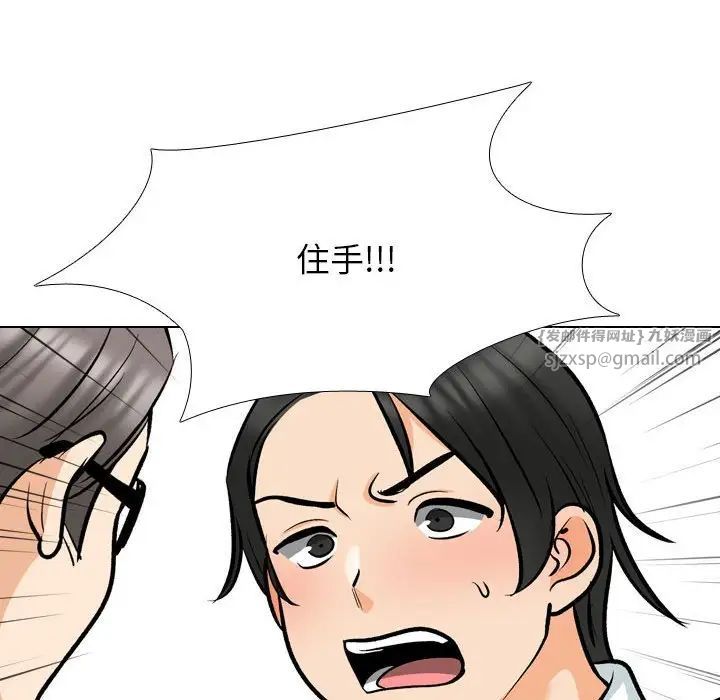 同事換換愛，第175話，第 40 页